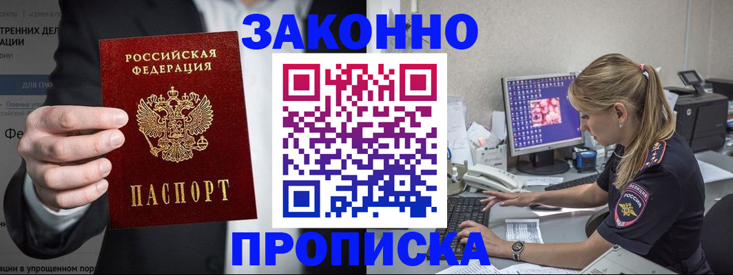 купить прописку в Вилюйске