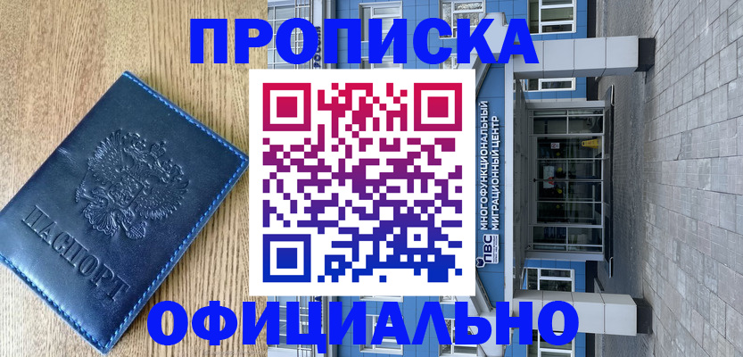 временная регистрация купить в Вилюйске