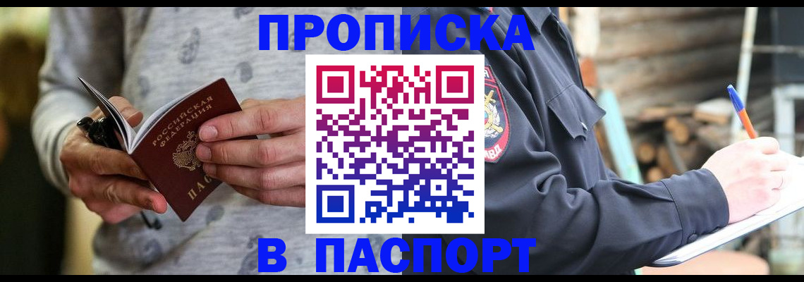 временная регистрация купить в Вилюйске