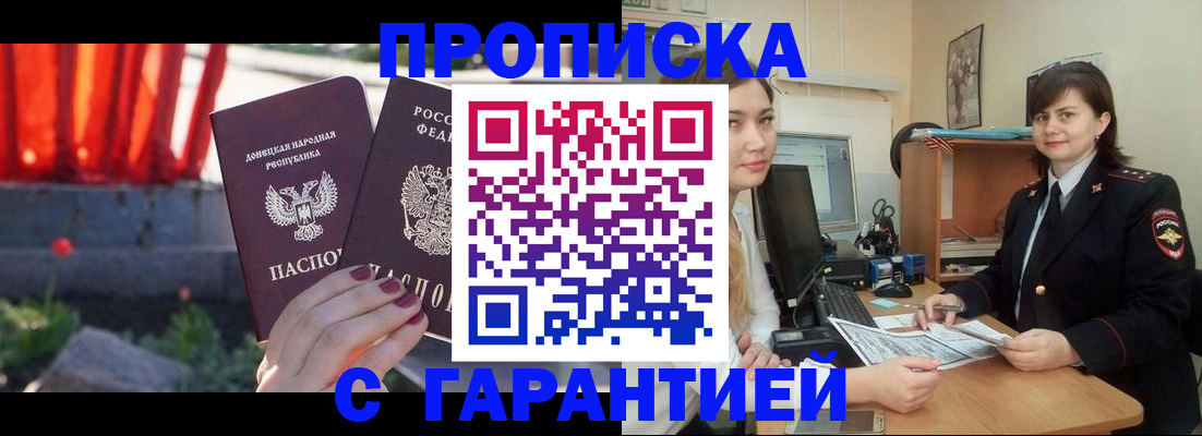 прописка ребенка в Вилюйске