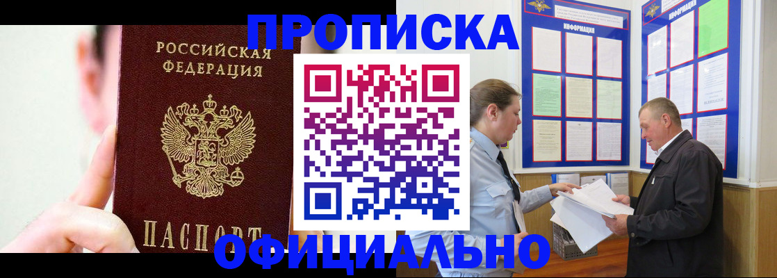 прописка для работы в Вилюйске